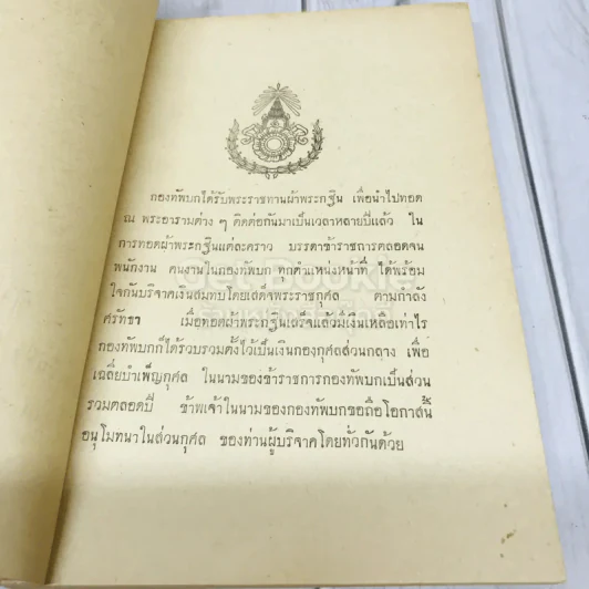 สภาป้องกันอาณาจักรกอไผ่ ข้าราชการกองทัพบก รูปที่ 5