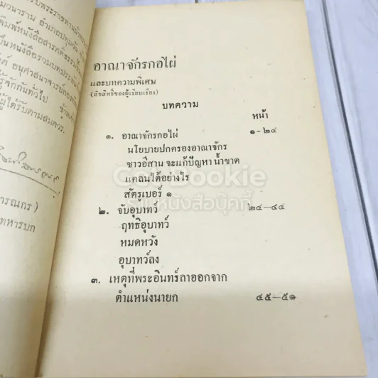 สภาป้องกันอาณาจักรกอไผ่ ข้าราชการกองทัพบก รูปที่ 6