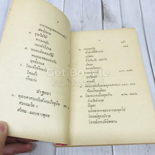 สภาป้องกันอาณาจักรกอไผ่ ข้าราชการกองทัพบก รูปที่ 7