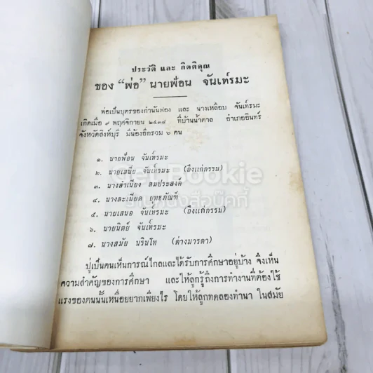 อนุสรณ์นายฟ้อน จันเทรมะ รูปที่ 11