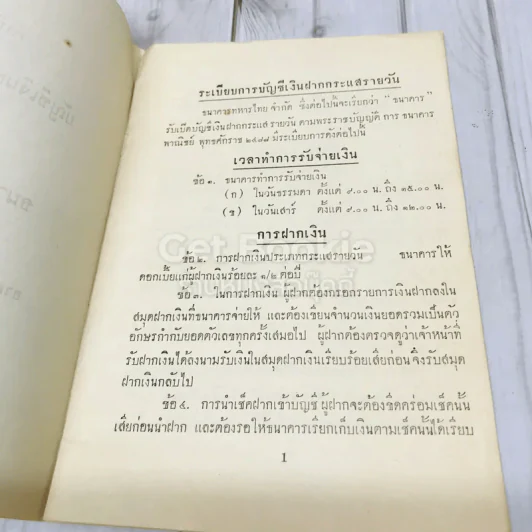 ระเบียบการบัญชีเงินฝากกระแสรายวันของธนาคารทหารไทย จำกัด รูปที่ 4