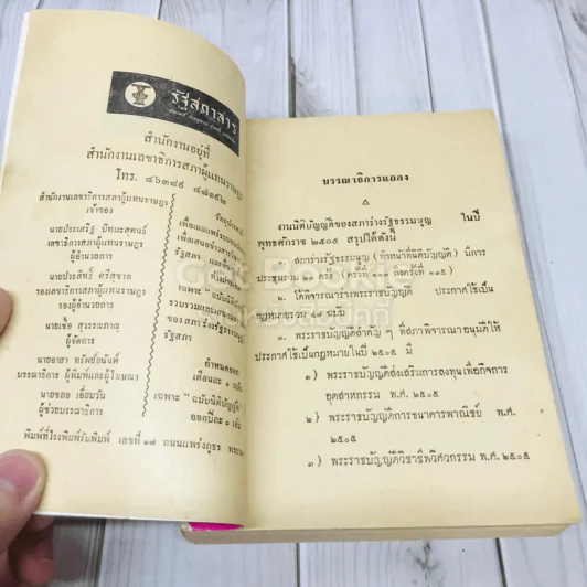 รัฐสภาสาร ฉบับนิติบัญญัติ เล่ม 7 พ.ศ.2505 รูปที่ 5