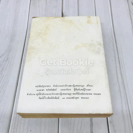 รัฐสภาสาร ฉบับนิติบัญญัติ เล่ม 7 พ.ศ.2505 รูปที่ 3