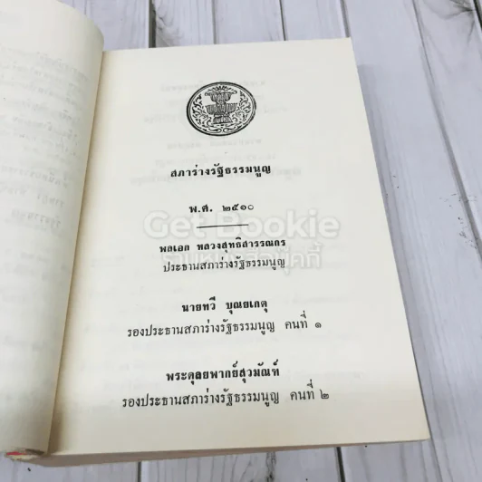 รัฐสภาสาร ฉบับนิติบัญญัติ เล่ม 12 พ.ศ.2510 รูปที่ 13