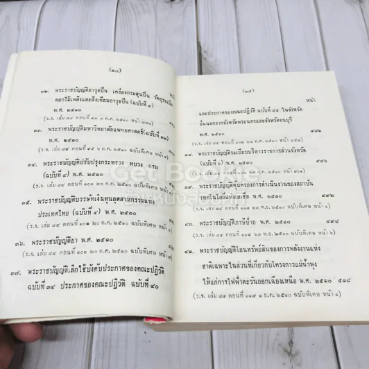 รัฐสภาสาร ฉบับนิติบัญญัติ เล่ม 12 พ.ศ.2510 รูปที่ 10