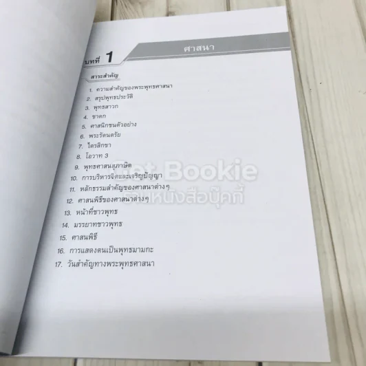 สรุปเข้ม สังคมศึกษา ป.6 รูปที่ 6