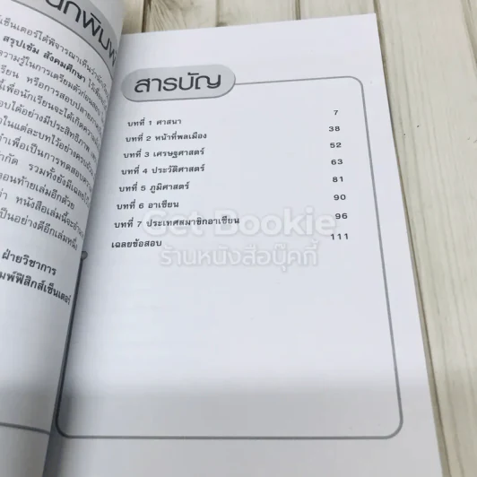 สรุปเข้ม สังคมศึกษา ป.6 รูปที่ 5