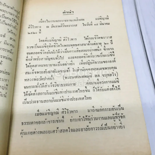 พระราชทานเพลิงศพแม่ชีญาณี ศิริโวหาร รูปที่ 6