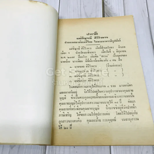 พระราชทานเพลิงศพแม่ชีญาณี ศิริโวหาร รูปที่ 8