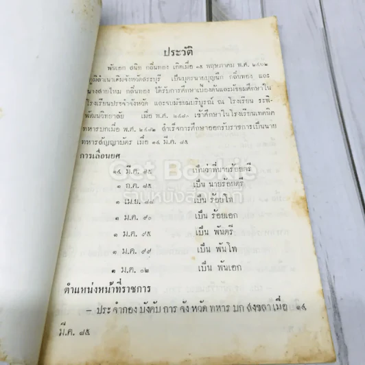 ประวัติศาสตร์การสงครามไทยรบพม่า คณะนักเรียนเทคนิคทหารบก รุ่นที่ 6 รูปที่ 9