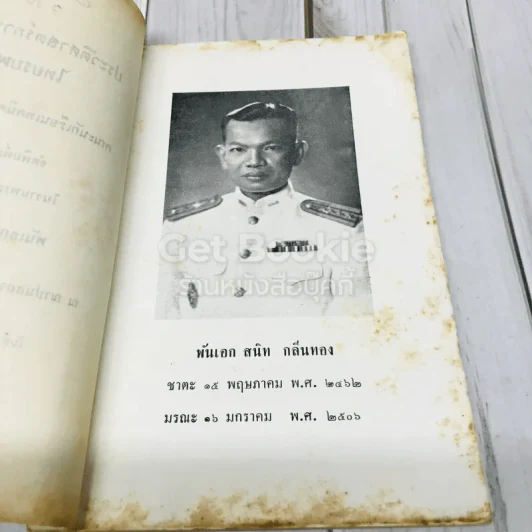 ประวัติศาสตร์การสงครามไทยรบพม่า คณะนักเรียนเทคนิคทหารบก รุ่นที่ 6 รูปที่ 8