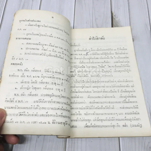ประวัติศาสตร์การสงครามไทยรบพม่า คณะนักเรียนเทคนิคทหารบก รุ่นที่ 6 รูปที่ 11