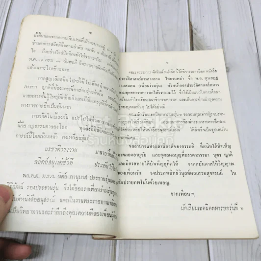 ประวัติศาสตร์การสงครามไทยรบพม่า คณะนักเรียนเทคนิคทหารบก รุ่นที่ 6 รูปที่ 13