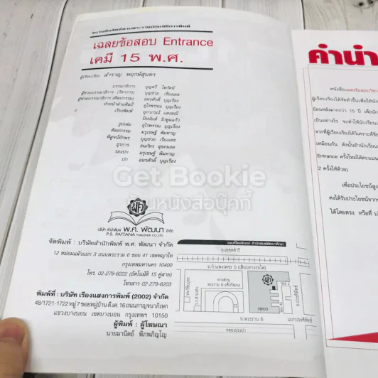 เฉลยข้อสอบ Entrance เคมี ชัวร์ 15 พ.ศ. รูปที่ 5