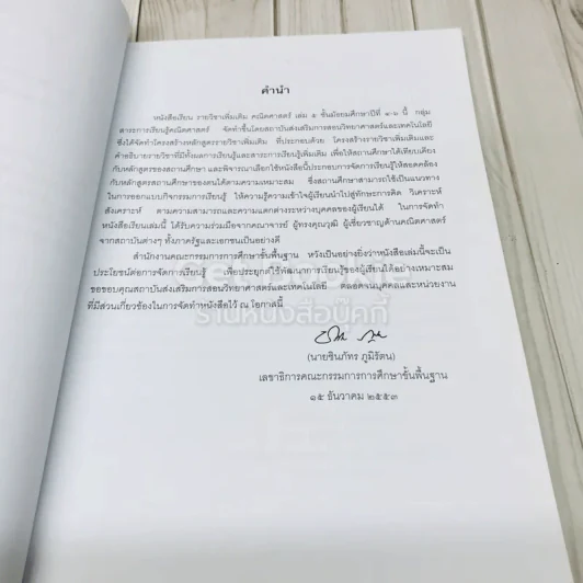 คณิตศาสตร์ เล่ม 5 ชั้นมัธยมศึกษาปีที่ 4-6 รูปที่ 5