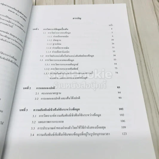 คณิตศาสตร์ เล่ม 5 ชั้นมัธยมศึกษาปีที่ 4-6 รูปที่ 6