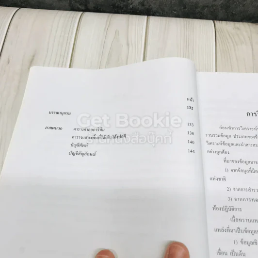 คณิตศาสตร์ เล่ม 5 ชั้นมัธยมศึกษาปีที่ 4-6 รูปที่ 7