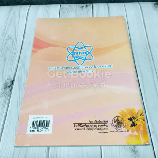 คณิตศาสตร์ เล่ม 5 ชั้นมัธยมศึกษาปีที่ 4-6 รูปที่ 3