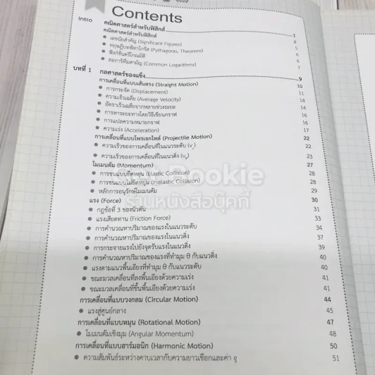 กวดวิชาฟิสิกส์ ม.ปลาย ฉบับสรุปเข้มข้น รูปที่ 5