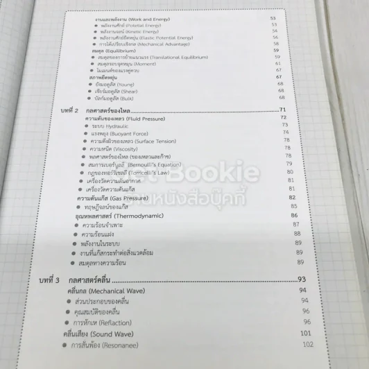 กวดวิชาฟิสิกส์ ม.ปลาย ฉบับสรุปเข้มข้น รูปที่ 6