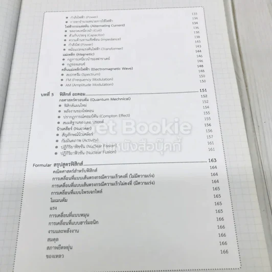 กวดวิชาฟิสิกส์ ม.ปลาย ฉบับสรุปเข้มข้น รูปที่ 8