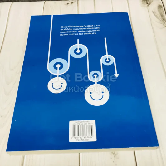 กวดวิชาฟิสิกส์ ม.ปลาย ฉบับสรุปเข้มข้น รูปที่ 3