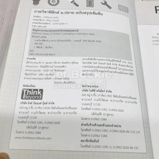 กวดวิชาฟิสิกส์ ม.ปลาย ฉบับสรุปเข้มข้น รูปที่ 4
