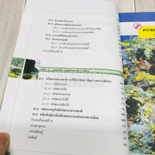 ชีววิทยา เล่ม 5 ชั้นมัธยมศึกษาปีที่ 4-6 รูปที่ 6
