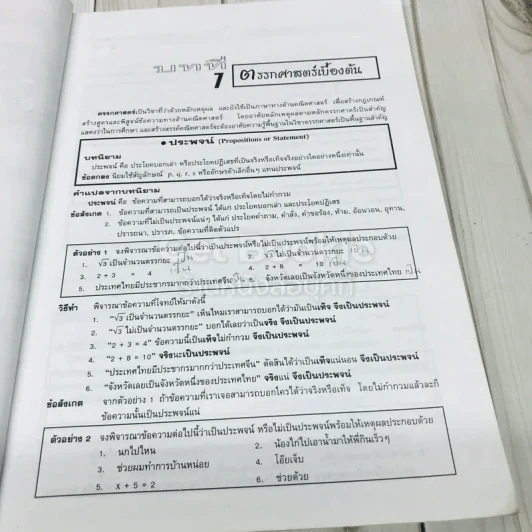 คู่มือสาระการเรียนรู้เพิ่มเติมคณิตศาสตร์ ม.4 เล่ม 1 รูปที่ 7