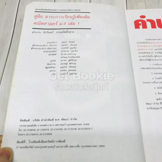 คู่มือสาระการเรียนรู้เพิ่มเติมคณิตศาสตร์ ม.4 เล่ม 1 รูปที่ 4
