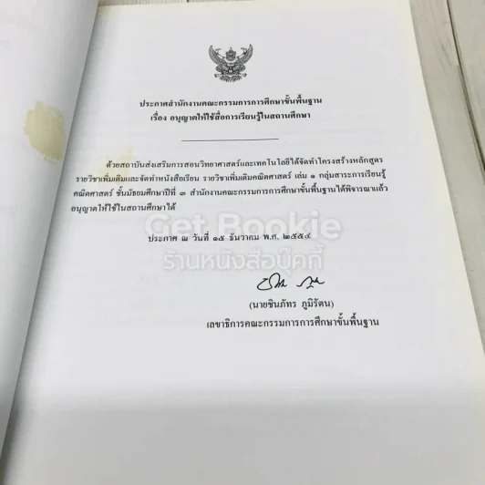 หนังสือเรียนรายวิชาเพิ่มเติมคณิตศาสตร์ เล่ม 1 ชั้นมัธยมศึกษาปีที่ 3 รูปที่ 5