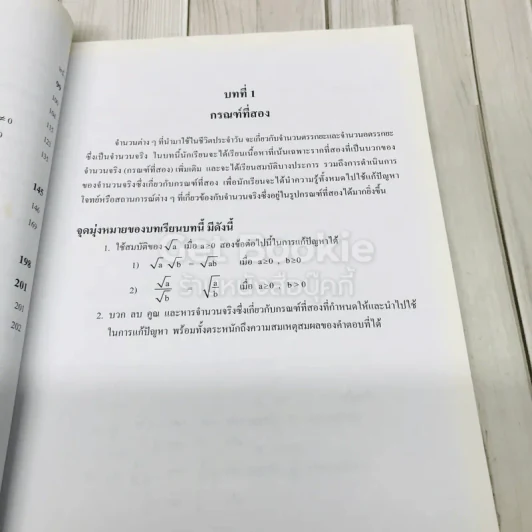 หนังสือเรียนรายวิชาเพิ่มเติมคณิตศาสตร์ เล่ม 1 ชั้นมัธยมศึกษาปีที่ 3 รูปที่ 8