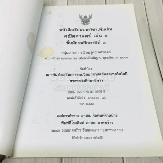 หนังสือเรียนรายวิชาเพิ่มเติมคณิตศาสตร์ เล่ม 1 ชั้นมัธยมศึกษาปีที่ 3 รูปที่ 4