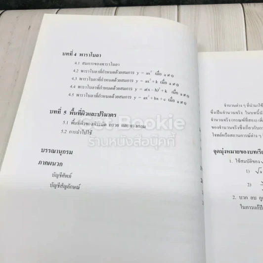 หนังสือเรียนรายวิชาเพิ่มเติมคณิตศาสตร์ เล่ม 1 ชั้นมัธยมศึกษาปีที่ 3 รูปที่ 7