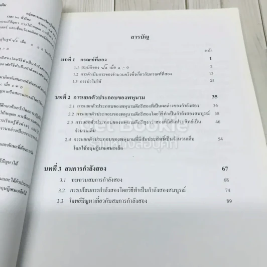 หนังสือเรียนรายวิชาเพิ่มเติมคณิตศาสตร์ เล่ม 1 ชั้นมัธยมศึกษาปีที่ 3 รูปที่ 6