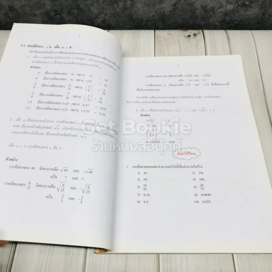 หนังสือเรียนรายวิชาเพิ่มเติมคณิตศาสตร์ เล่ม 1 ชั้นมัธยมศึกษาปีที่ 3 รูปที่ 9