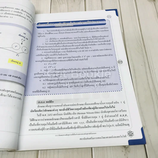 ชีววิทยา เล่ม 4 ชั้นมัธยมศึกษาปีที่ 4-6 รูปที่ 9
