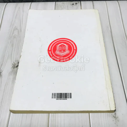 ชีววิทยาเบื้องต้น BIO 1001 (BI103) รูปที่ 3