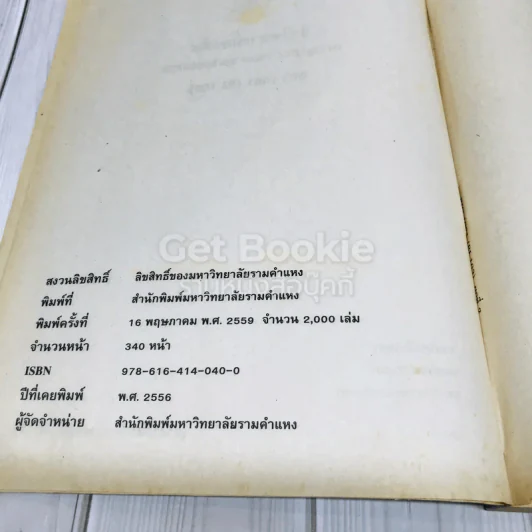 ชีววิทยาเบื้องต้น BIO 1001 (BI103) รูปที่ 5