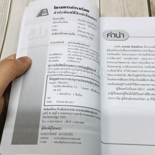 สรุปเข้ม สังคมศึกษา ป.5 รูปที่ 4