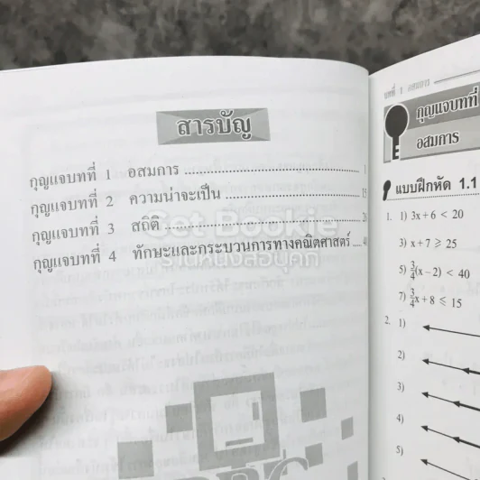 กุญแจคณิตศาสตร์พื้นฐาน ม.3 เล่ม 2 รูปที่ 5