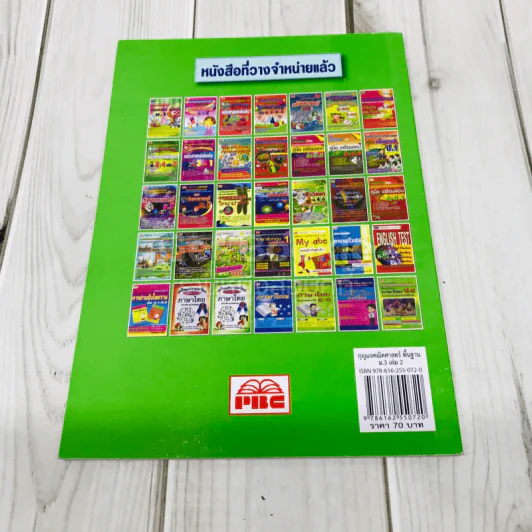 กุญแจคณิตศาสตร์พื้นฐาน ม.3 เล่ม 2 รูปที่ 3