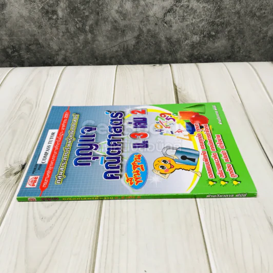กุญแจคณิตศาสตร์พื้นฐาน ม.3 เล่ม 2 รูปที่ 2