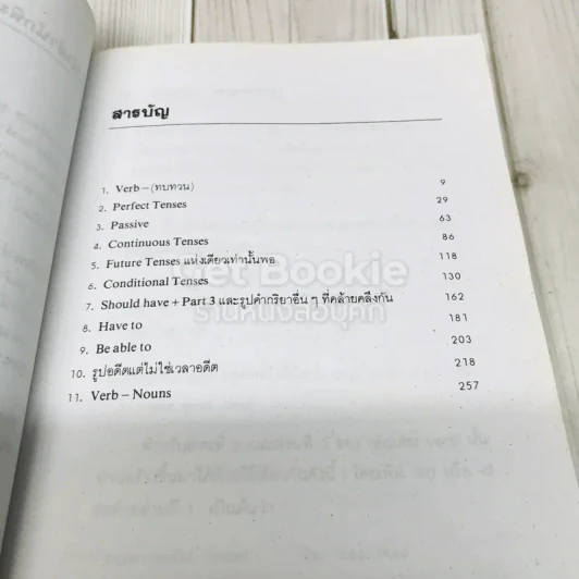 ไวยากรณ์อังกฤษ ชุดบันได 4 ขั้น เล่ม 4 รูปที่ 6