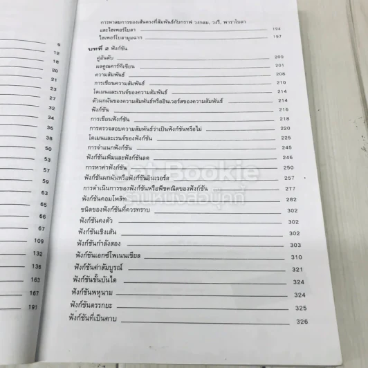 คัมภีร์คณิตศาสตร์ ม.4 ภาคเรียนที่ 2 ฉบับปราบมาร รูปที่ 10