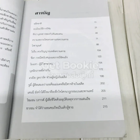 ระลึกชาติในต่างแดน รูปที่ 5