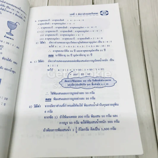 กุญแจคณิตศาสตร์ ชั้นมัธยมศึกษาปีที่ 2 ฉบับรวม 1-2 สาระการเรียนรู้พื้นฐาน รูปที่ 8