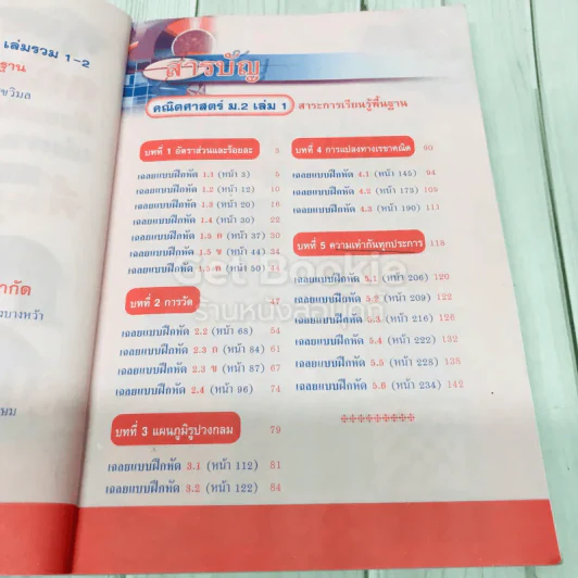 กุญแจคณิตศาสตร์ ชั้นมัธยมศึกษาปีที่ 2 ฉบับรวม 1-2 สาระการเรียนรู้พื้นฐาน รูปที่ 5