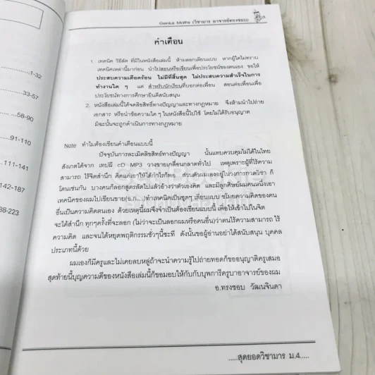 สุดยอดวิชามาร เล่มรวม ม.4 (คณิตศาสตร์พื้นฐานและเพิ่มเติม เทอม1+2) รูปที่ 6