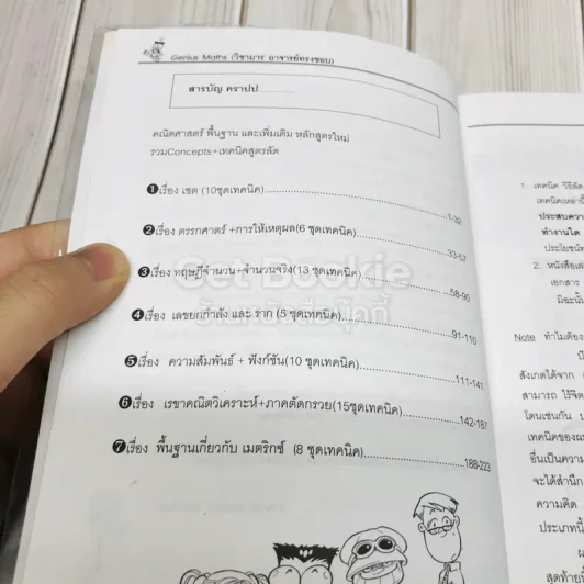 สุดยอดวิชามาร เล่มรวม ม.4 (คณิตศาสตร์พื้นฐานและเพิ่มเติม เทอม1+2) รูปที่ 5